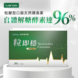 控糖高手!定序「苦瓜胜肽」/ 黑苦瓜粒即穩 膠囊 (預訂貨品,11月28日送出)
