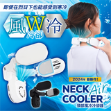 2024 版 Thanko Neck cooler Air 頸部風冷冷卻器 (預訂貨品，6月6日送出)
