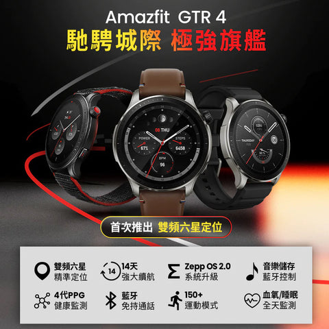 AMAZFIT GTR 4 智慧手錶 (預訂貨品，5月14日送出)