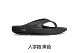 「唔知咩膠」拖鞋 - Oofos (人字拖)
