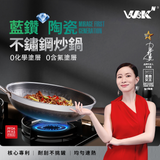 「萬能鍋」WBKᴺ不沾鍋系列 - 藍鑽陶瓷304不鏽鋼旋風廚具 (預訂貨品，12月4日送出)