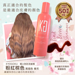 DIY Salon Magic奇蹟泡沫🤩 - 日本 Kyogoku 補色染髮系列 (預訂貨品，9月18日送出)