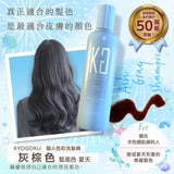 DIY Salon Magic奇蹟泡沫🤩 - 日本 Kyogoku 補色染髮系列 (預訂貨品，9月18日送出)