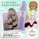 DIY Salon Magic奇蹟泡沫🤩 - 日本 Kyogoku 補色染髮系列 (預訂貨品，9月18日送出)