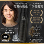DIY Salon Magic奇蹟泡沫🤩 - 日本 Kyogoku 補色染髮系列 (預訂貨品，9月18日送出)