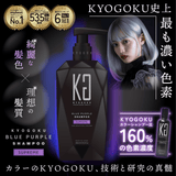 DIY Salon Magic奇蹟泡沫🤩 - 日本 Kyogoku 補色染髮系列 (預訂貨品，9月18日送出)