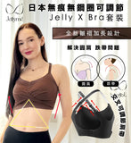 2026 Jellyme Jelly Bra『運動之選』加長 X Bra 內衣石墨烯內褲套裝 (預訂貨品，2月2日送出)