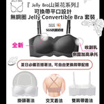 2025 Jelly Convertible Bra 套裝 - 『Jelly Bra山茶花系列』 無痛升CUP｜可換帶平口設計無鋼圈 (預訂貨品，10月16日送出)