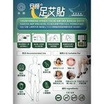 森源安睡足艾貼 (預訂貨品，9月17日送出)