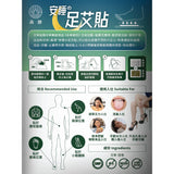 森源安睡足艾貼 (預訂貨品，9月17日送出)