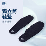 「獨立筒緩震鞋墊」- PP 獨立筒鞋墊 (預訂貨品，6月13日送出)