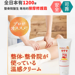 日本溫岩 MSM 關節舒安膏 (預訂貨品，9月4日送出)