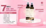 日本製 MERIQUE Hair & Scalp Spa 羽髮美角蛋白頭髮頭皮護理系列 (預訂貨品，5月28日送出)