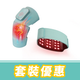 Maxcare 紅光光療系列 - 買任何2件Maxcare產品，另送1支日本溫岩 MSM 關節舒安膏