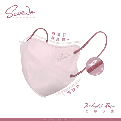 Savewo 舒適型立體口罩 REGAL MASK (預訂貨品，11月5日送出)