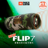JBL Flip 7 便攜式防水藍牙喇叭 (預訂貨品，1月14日送出)
