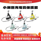 Fandreams 小飯團充電寶 (預訂貨品，12月12日送出)