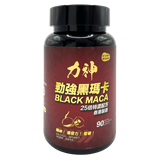 力神黑瑪卡 (預訂貨品，5月13日送出)