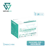 【盤點清貨】 SAVEWO 抗原快測試劑