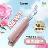 「傻瓜機」2.0 - Laifen Wave 掃震電動牙刷 (預訂貨品，7月13日送出)