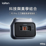 「一體成型」- Laifen 超高速電鬚刨 (預訂貨品，12月11日送出)