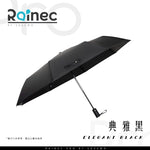 「四防」自動/手動遮 - Rainec 超潑水防UV高性能雨傘