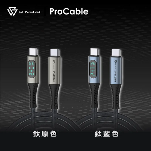 「CLS極速充電線」 - SAVEWO ProCable USB-C USB4 Thunderbolt 4 極速充電傳輸線 (預訂貨品，3月20日送出)