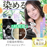 「屋企變Saloon」- 日本製 Natumee 三合一草本護髮染白髮洗頭水 (預訂貨品，5月28日送出)