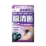 川御眼清晰 (預訂貨品，3月17日送出)