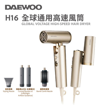 國際電壓 「迷你高速風筒」DAEWOO H16 全球通用可折疊高速風筒 ***另送香港三腳轉兩扁腳轉換插頭1個 (預訂貨品，8月10日送出)