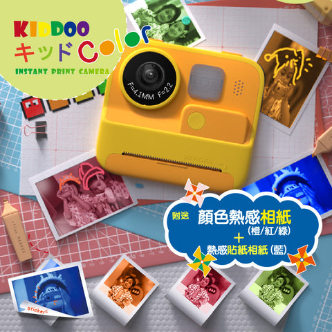 KIDDOO COLOUR 兒童即影即有相機 (預訂貨品，10月23日送出)