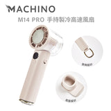 MACHINO M14 PRO 手持製冷高速風扇 (預訂貨品，5月16日送出)