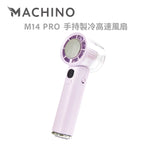 MACHINO M14 PRO 手持製冷高速風扇 (預訂貨品，5月16日送出)