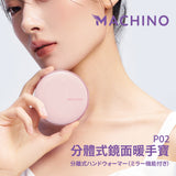 Machino 分體式鏡面暖手寶 (預訂貨品，12月19日送出)