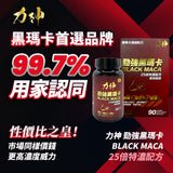 力神黑瑪卡 (預訂貨品，5月13日送出)