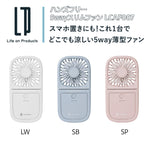 日本 Life On Product 5合1迷你超薄風扇 (預訂貨品，5月16日送出)