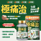 川御極痛治 (預訂貨品，3月17日送出)