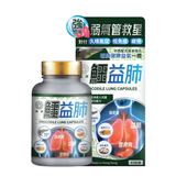 「氣管弱救星」 - 森源鱷益肺 (預訂貨品，1月20日送出)