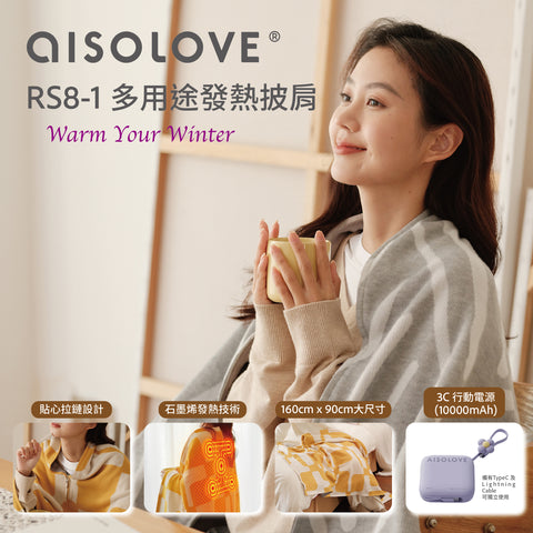 AISOLOVE 多用途發熱披肩 (預訂貨品，12月12日送出)