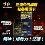 力神黑瑪卡 (預訂貨品，5月13日送出)