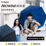 UNISPIN 破風者 PROWIND 反向完美瞬收傘
