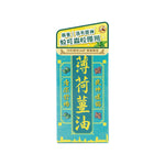 G&D 古丹「薄荷薑油」 (預訂貨品，9月11日送出)