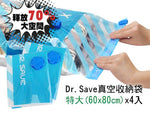 Dr. Save 「大力的泵」組合 - 微型充氣 X 抽氣兩用真空機