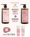 日本製 MERIQUE Hair & Scalp Spa 羽髮美角蛋白頭髮頭皮護理系列 (預訂貨品，5月28日送出)
