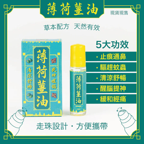 G&D 古丹「薄荷薑油」 (預訂貨品，9月11日送出)