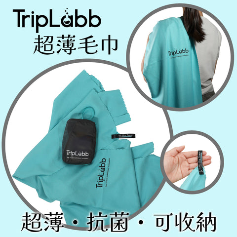 2023 TripLabb 超輕薄毛巾 v2