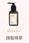 日本製 MERIQUE Hair & Scalp Spa 羽髮美角蛋白頭髮頭皮護理系列 (預訂貨品，5月28日送出)