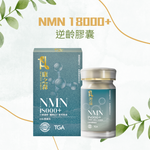 澳洲製 Healthy Woods 康之森 NMN 18000+ (預訂貨品，6月4日送出)