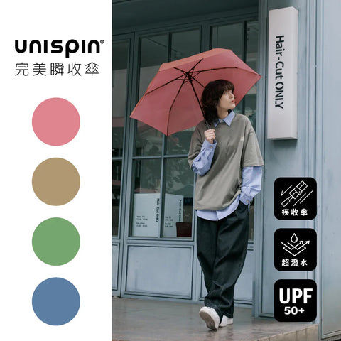 「一秒收納」- 台灣 Unispin 完美瞬收傘 (預訂貨品，7月3日送出)