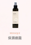 日本製 MERIQUE Hair & Scalp Spa 羽髮美角蛋白頭髮頭皮護理系列 (預訂貨品，5月28日送出)